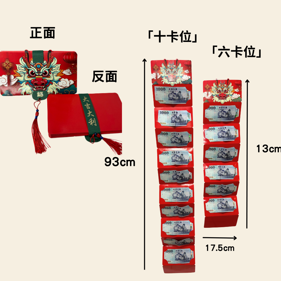 龍年折疊紅包袋 卡位紅包袋 折疊紅包袋 創意紅包袋 六卡位 十卡位 喜慶紅包 開工紅包 過年紅包 壓歲錢紅包-細節圖7