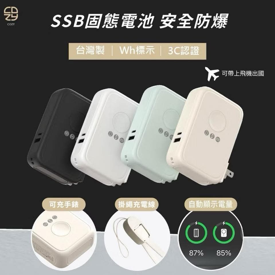 COZY 行動電源 X3 八合一 固態鋰電芯 磁吸 PD快充 支架 Wh標示 3C認證 可充手錶 可上飛機-細節圖2
