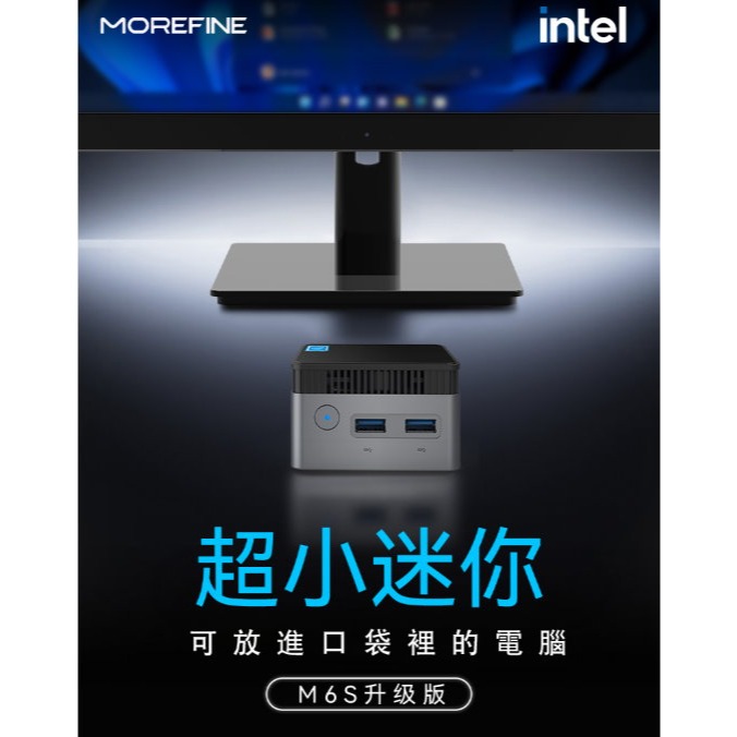 【光統電通】MOREFINE 摩方 M6S (N150/12G/512G/W11P/一年保固)迷你電腦~下標先問門市庫存-細節圖9
