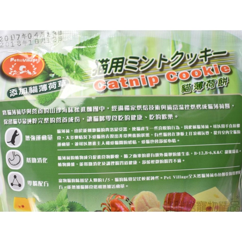 【胖胖糖】貓薄荷餅-貓草餅乾 適口性高 營養餅乾 貓咪最愛 貓零食 貓咪點心 PV 魔法村 1包100g-細節圖6