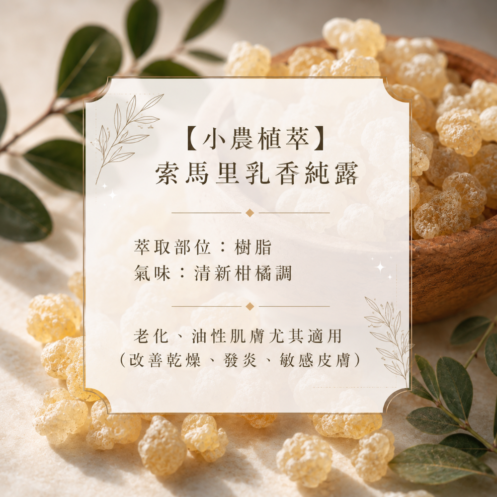 【小農植萃】100%天然植物蒸餾  ✨銅鍋蒸餾✨月桂葉純露/索馬里乳香純露/沒藥純露/西洋蓍草純露/樹葡萄純露/迷迭香-細節圖3