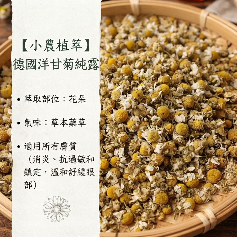 【小農植萃】100%天然植物蒸餾  ✨銅鍋蒸餾✨月桂葉純露/索馬里乳香純露/沒藥純露/西洋蓍草純露/樹葡萄純露/迷迭香-細節圖9