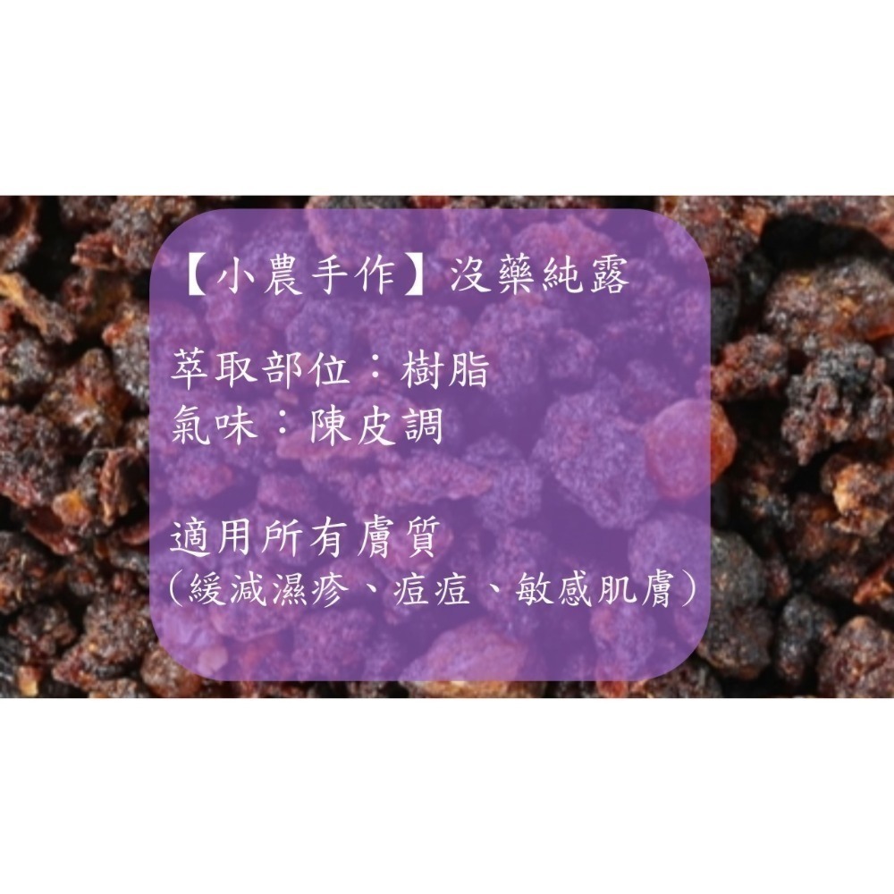 【小農系列】刺花椒純露/沒藥純露/西洋蓍草純露/狹葉薰衣草純露/乳香純露/月桂葉純露 ✨銅鍋蒸餾✨-細節圖2