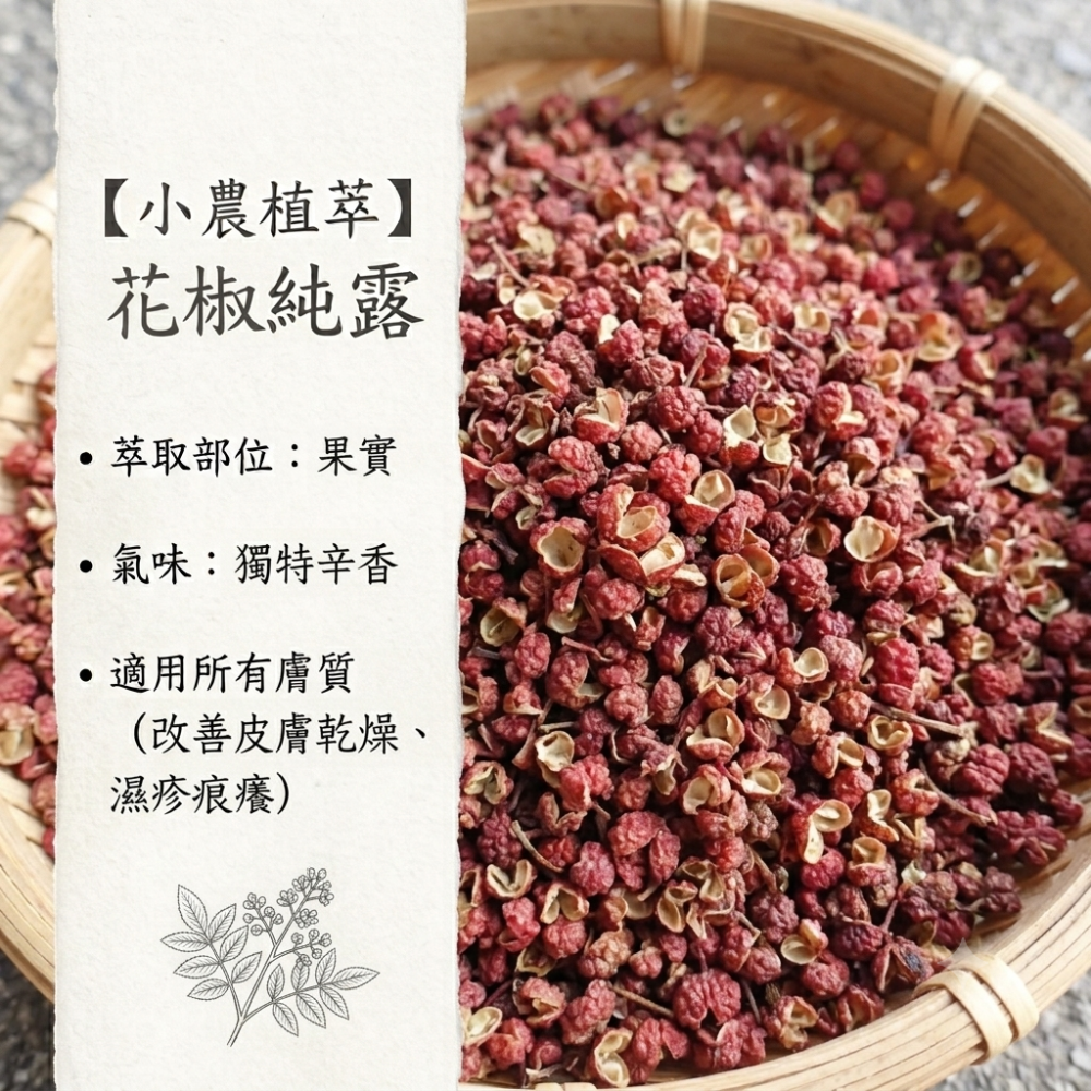 【小農植萃】100%天然植物蒸餾✨銅鍋蒸餾✨ 含笑花純露/夜合花純露/花椒純露/大馬士革玫瑰純露-細節圖4