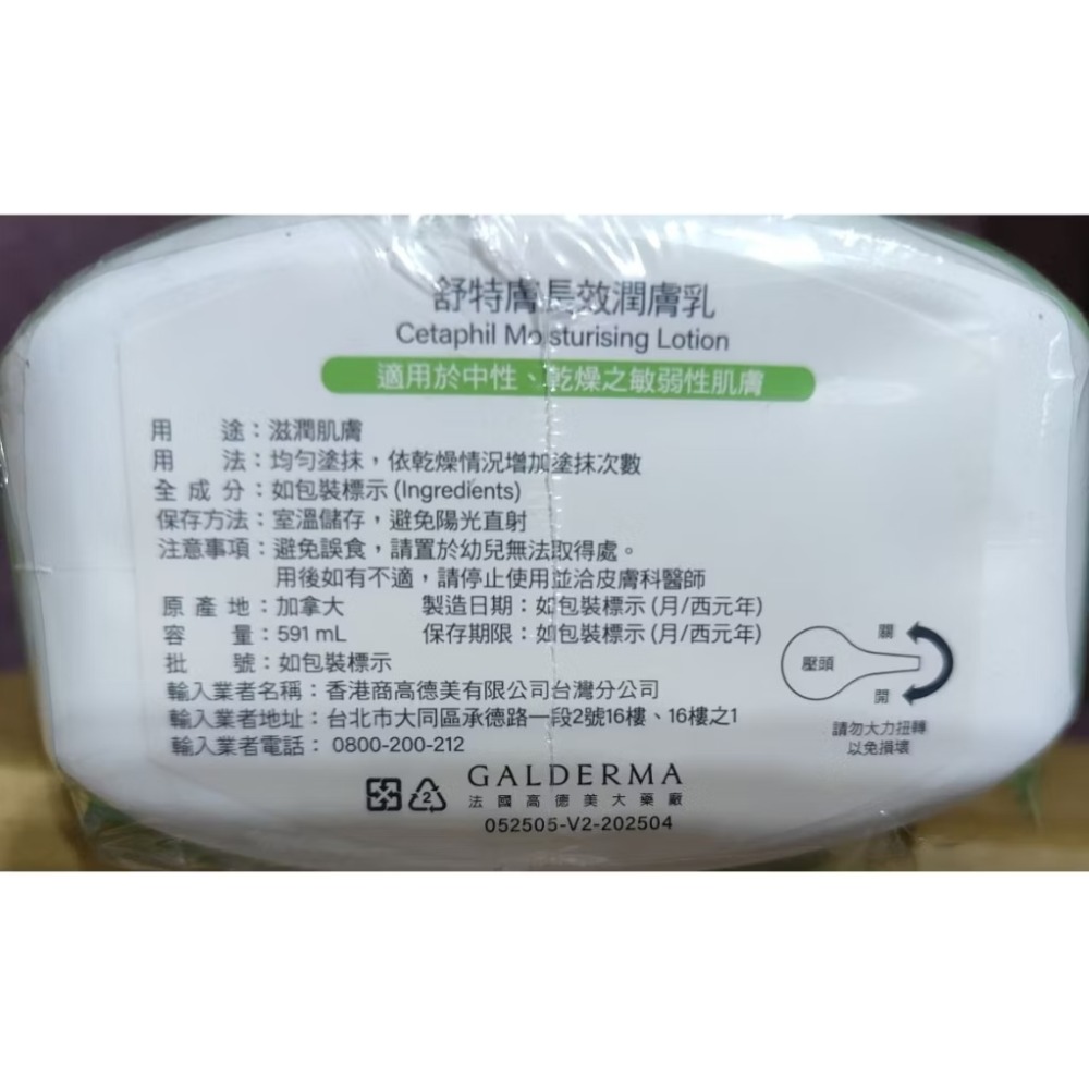 Cetaphil 舒特膚 長效潤膚乳 591ml-細節圖2