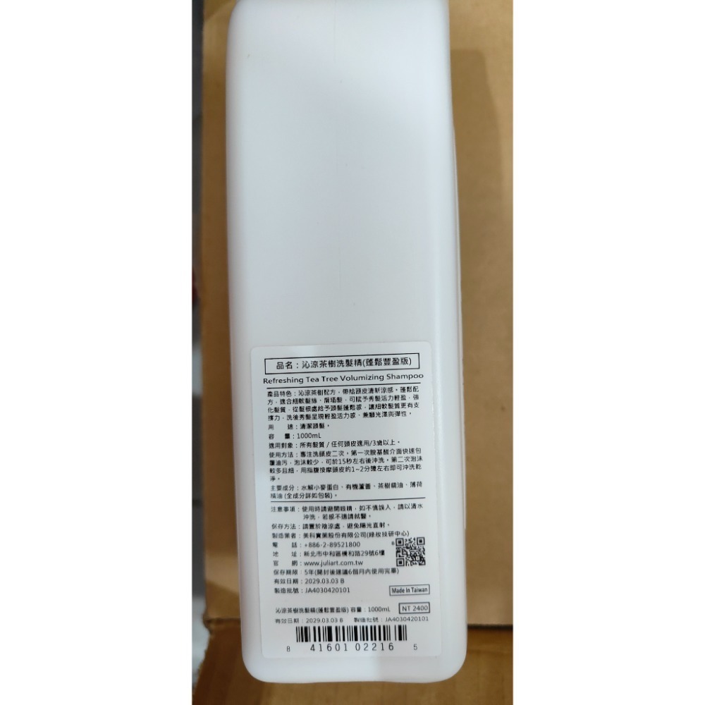 juliArt 覺亞 沁涼茶樹洗髮精 (蓬鬆豐盈版) 1000ml 沒有附壓頭。-細節圖2