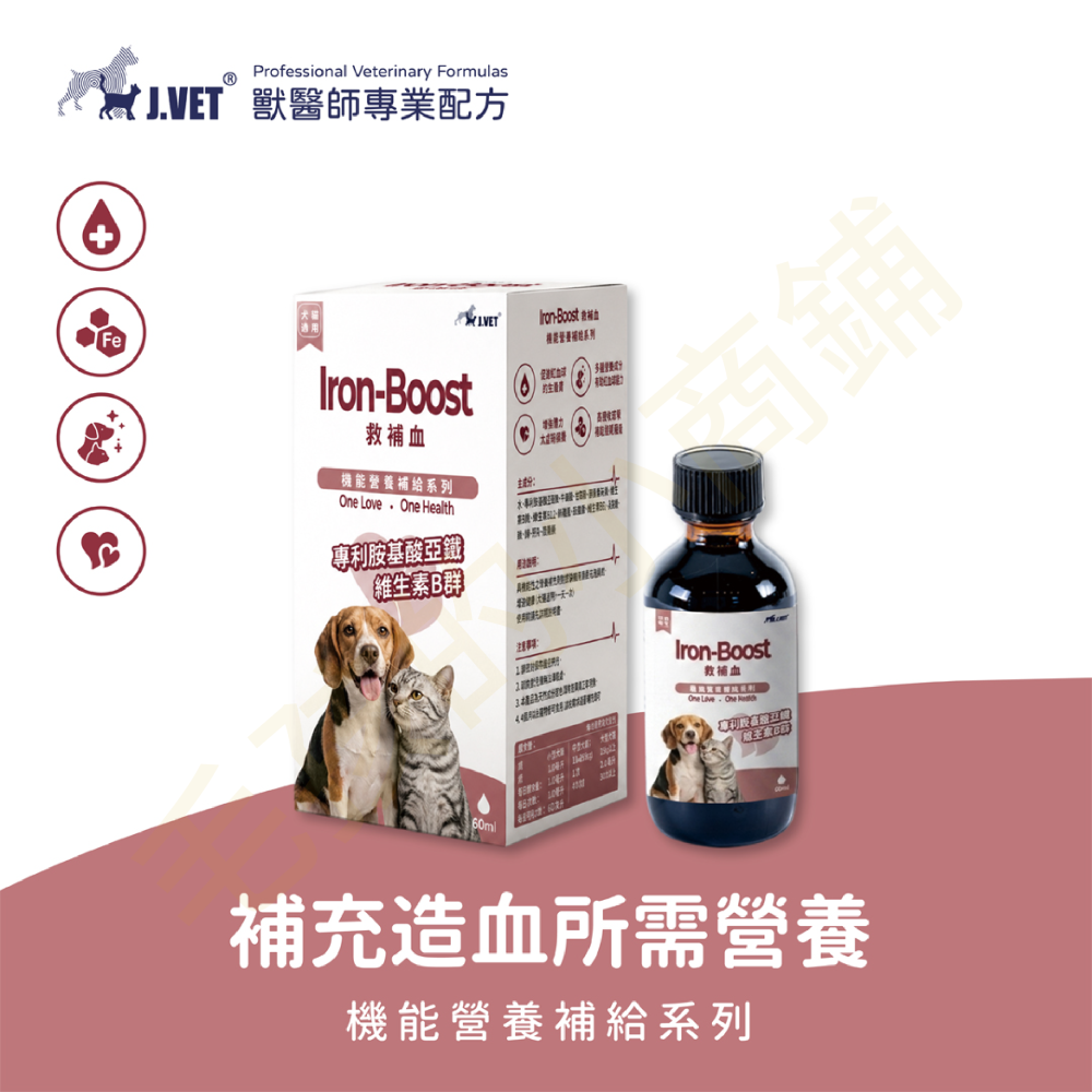 【J.VET】🐶 救補血 60ml｜新包裝升級-細節圖2