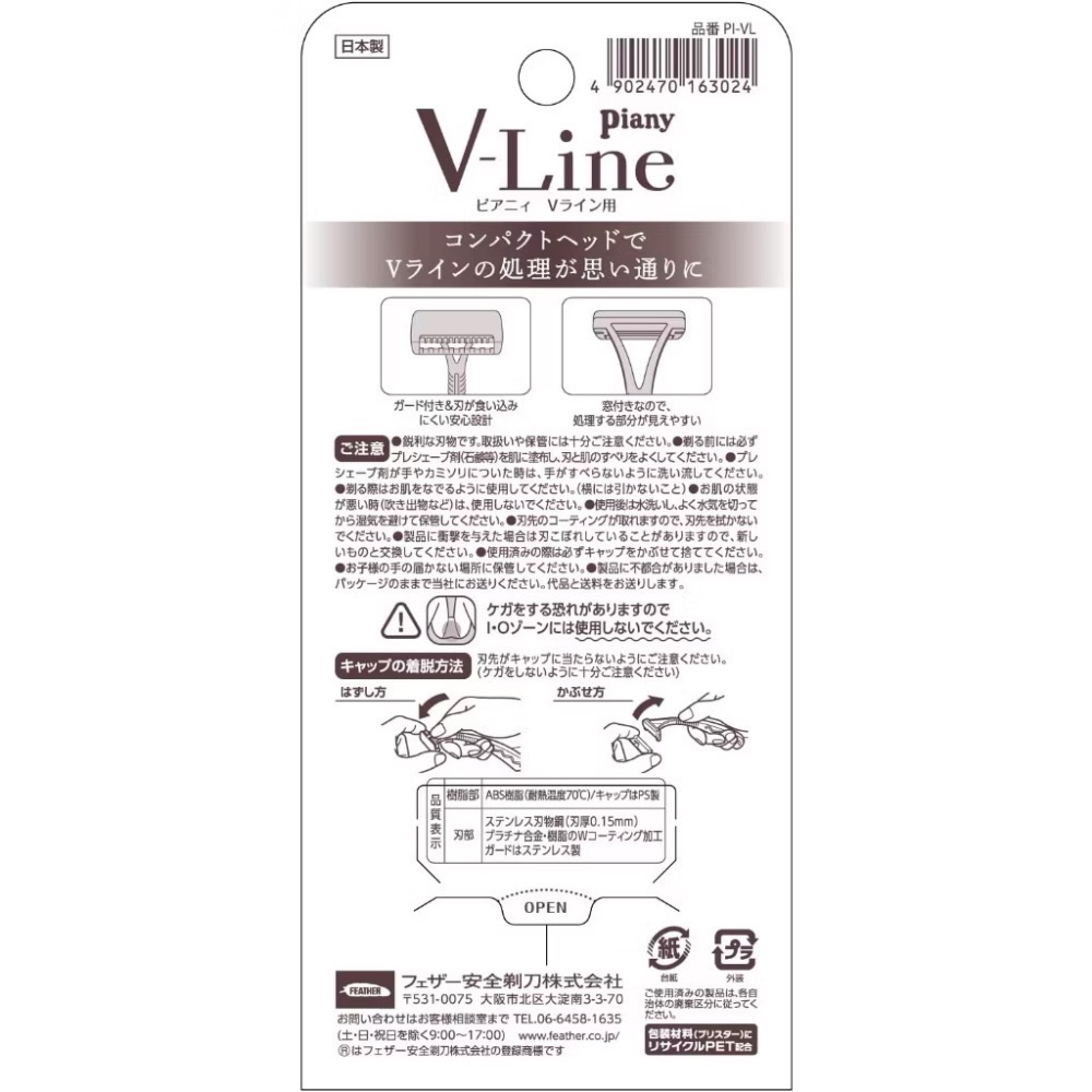 日本V-Line 私密處專用安全除毛刀3入-細節圖2