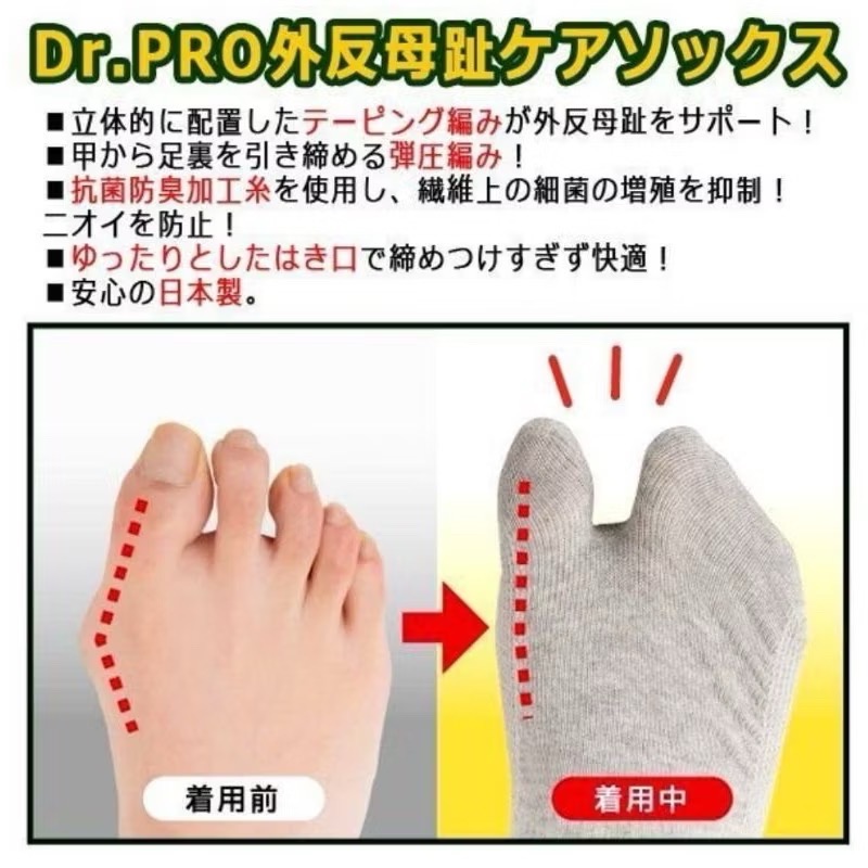 日本Dr. PRO 拇趾外翻輔助機能襪-細節圖2