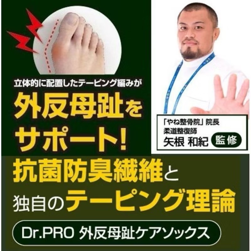 日本Dr. PRO 拇趾外翻輔助機能襪-細節圖5