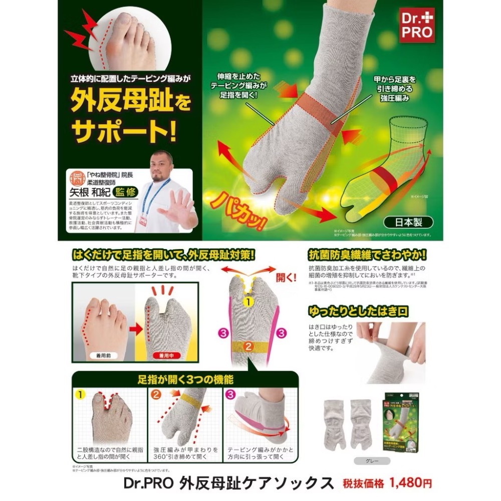 日本Dr. PRO 拇趾外翻輔助機能襪-細節圖7