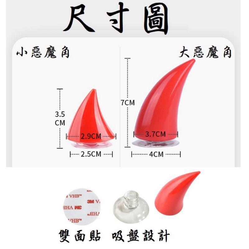 安全帽裝飾品 安全帽裝飾 惡魔角 聖誕節 交換禮物-細節圖2