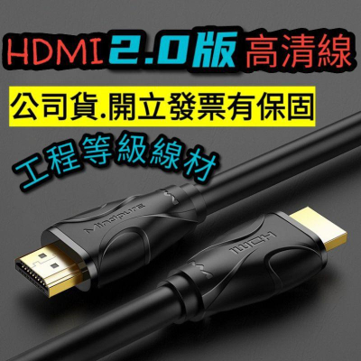高清 hdmi線 HDMI 2.0版 HDMI工程線 hdmi線材 電視線