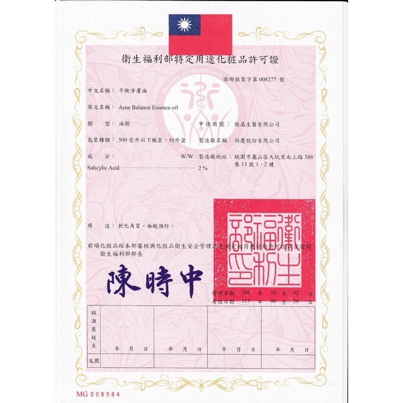 (現貨免運費)(效期20270422)💛平衡淨膚油🩵贈醫美專用保濕面膜❤️兩組折120元贈矽硫凝乳無標小瓶裝10ml-細節圖4