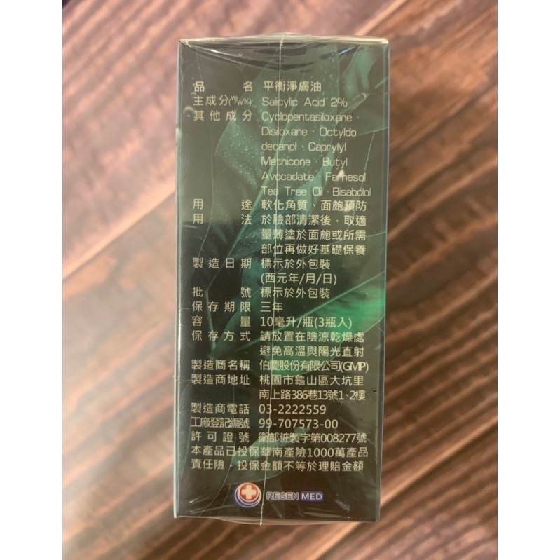 (現貨免運費)(效期20270422)💛平衡淨膚油🩵贈醫美專用保濕面膜❤️兩組折120元贈矽硫凝乳無標小瓶裝10ml-細節圖5