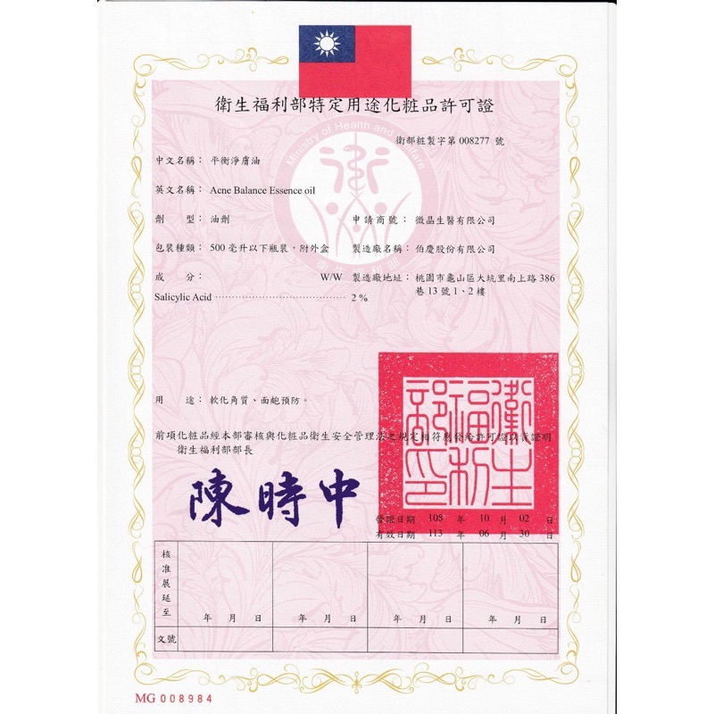 (現貨)(最新包裝效期至20260215)💛平衡淨膚油🩵贈醫美專用保濕面膜-細節圖4