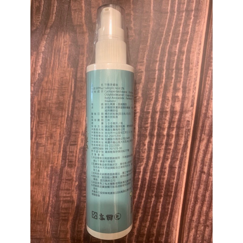 （現貨免運）💛平衡淨膚油100ml 🩵贈醫美專用保濕面膜-細節圖2