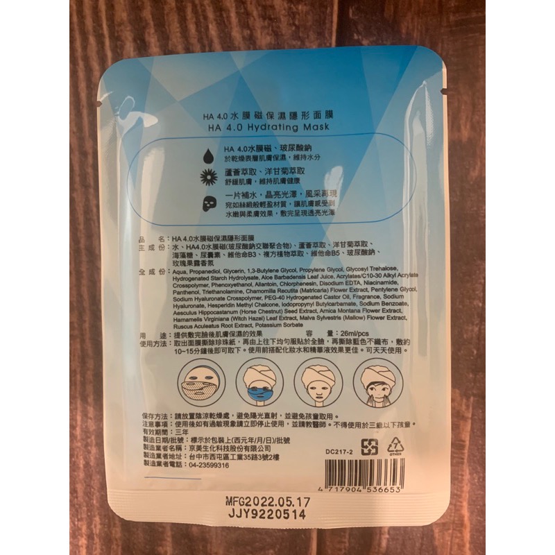 （現貨）醫美專用保濕面膜💕水膜磁保濕隱形面膜～買一送一❗️-細節圖6