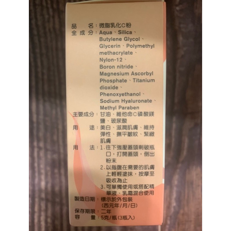 （現貨免運）💛微脂乳化C粉(5g*3瓶）🩵贈醫美專用保濕面膜-細節圖7