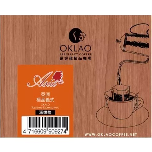 任選25包→買1送1☕亞洲 極品義式 水洗 掛耳包 深烘焙︱歐客佬咖啡 OKLAO COFFEE