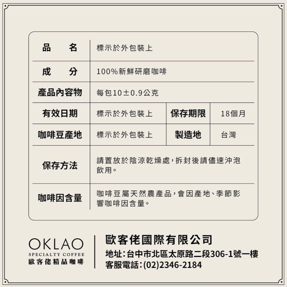 任選25包→買1送1☕歐客佬 藝伎風味 掛耳包 黃金烘焙︱歐客佬咖啡 OKLAO COFFEE-細節圖5