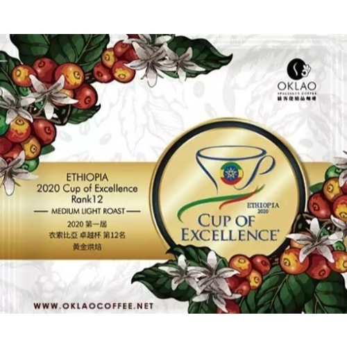【歐客佬】2020第一屆衣索比亞卓越杯第12名 厭氧日曬 掛耳包 黃金烘焙︱歐客佬咖啡 OKLAO COFFEE