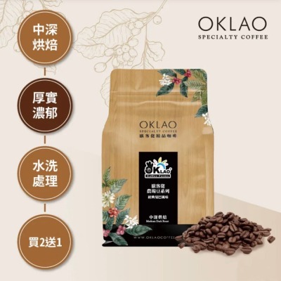 買2送1✌經典曼巴 農場 咖啡豆 (半磅) 中深烘焙︱歐客佬咖啡 OKLAO COFFEE