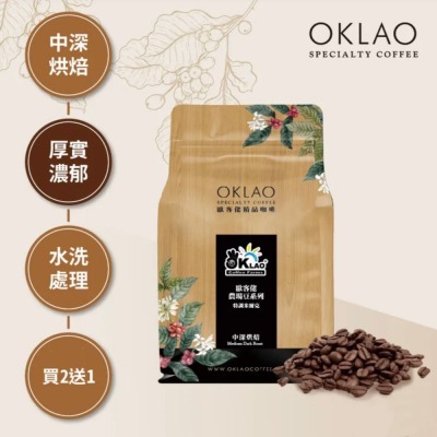 買2送1✌特調米爾克 農場 咖啡豆 (一磅) 中深烘焙︱歐客佬咖啡 OKLAO COFFEE