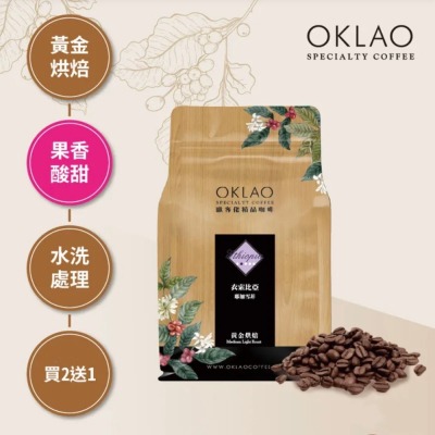 買2送1✌衣索比亞 耶加雪菲 水洗 咖啡豆 (半磅) 黃金烘焙︱歐客佬咖啡 OKLAO COFFEE