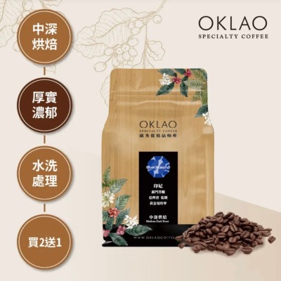 買2送1✌印尼 蘇門答臘 亞齊省 藍鑽 黃金曼特寧 水洗 咖啡豆 (半磅) 中深烘焙︱歐客佬咖啡 OKLAO