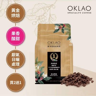 買2送1✌衣索比亞 耶加雪菲 阿朵斯 限量微批次 咖啡豆 (半磅) 黃金烘焙︱歐客佬咖啡 OKLAO COFFEE