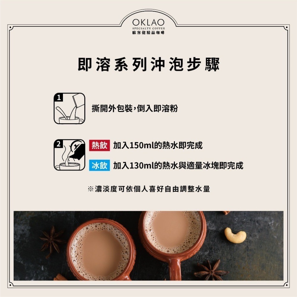 《買10送1》特調二合一即溶咖啡 (20包/盒) ︱歐客佬咖啡 OKLAO COFFEE-細節圖3