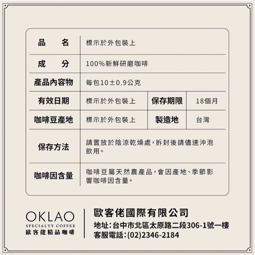 任選25包→買1送1☕歐客佬 可娜之戀 掛耳包 白金烘焙 (圖案隨機出貨)︱歐客佬咖啡 OKLAO COFFEE-細節圖5