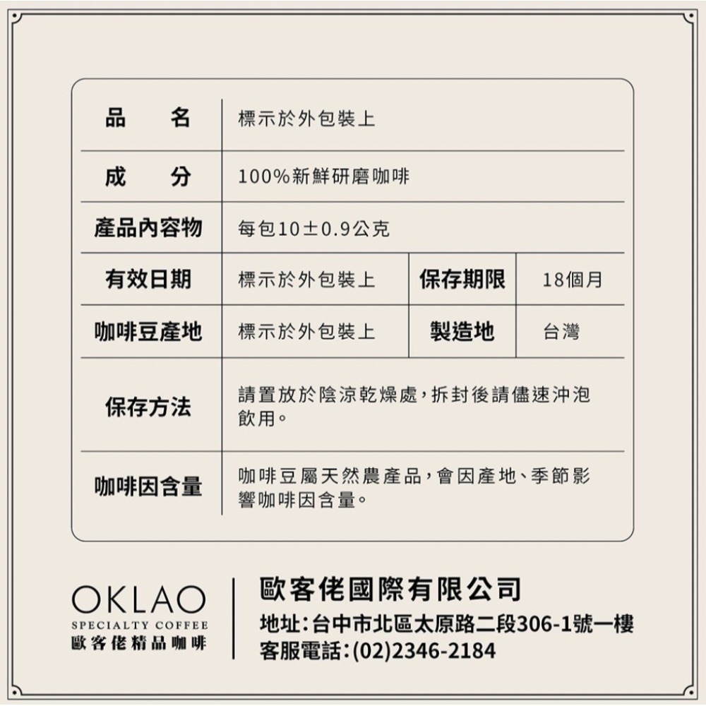 任選25包→買1送1☕衣索比亞 耶加雪菲 日曬 掛耳包 中深烘焙︱歐客佬咖啡 OKLAO COFFEE-細節圖5