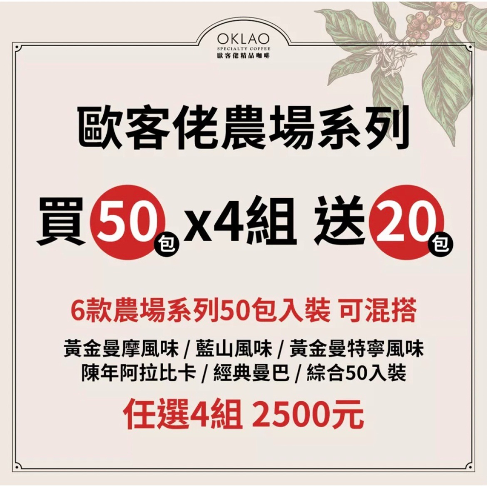 下單4組+贈20包【黃金曼特寧風味】50包/袋 掛耳咖啡︱歐客佬咖啡 OKLAO COFFEE 新鮮現烘 咖啡豆研磨-細節圖2