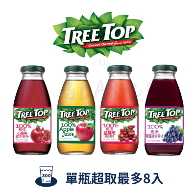 TreeTop 樹頂 100% 蘋果 葡萄 石榴苺 蔓越莓 果汁 玻璃300ml
