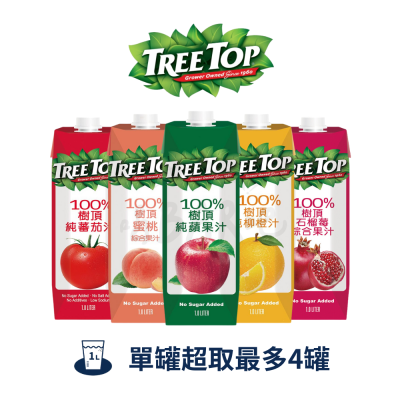 TreeTop 樹頂 蘋果汁 柳橙汁 蜜桃綜合果汁 蔓越莓汁 石榴汁 蕃茄汁 1公升