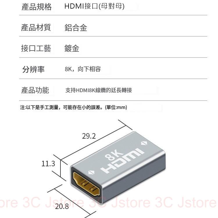 HDMI母對母 8K 4K UHD 直通頭 轉接頭 高清 顯示直通頭 延長頭 HDMI延長器 串聯 延長線 母接母-細節圖5