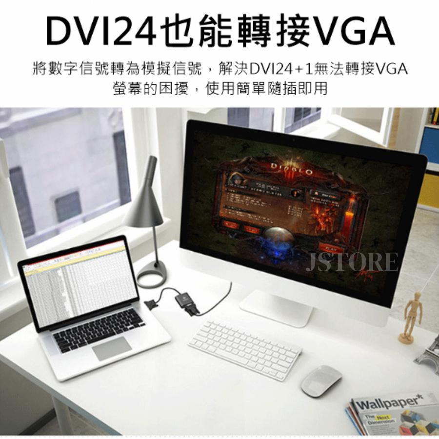 【台灣現貨】DVI轉VGA 轉接器 轉換器 24+1 DVI-D to VGA  顯示器轉換接頭-細節圖4