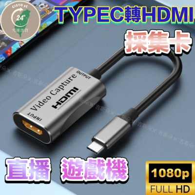 【免運🔥現貨】type c 轉 hdmi 採集卡 轉接器 視訊擷取卡 擷取盒 HDMI擷取器 TYPEC擷取 轉接器