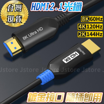 【台灣現貨🔥免運】HDMI 轉接線 HDMI光纖 hdmi 2.1 光纖線 hdmi 光纖 8K hdmi eARC