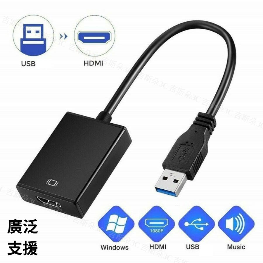 【免運🔥現貨】USB轉HDMI 電視轉接器 USB TO HDMI 轉接器 高清轉接 1080P 自帶驅動 USB3.0-細節圖8