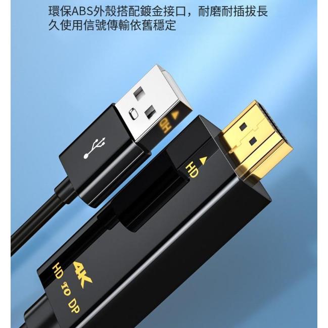 【台灣現貨】HDMI轉DP HDMItoDP 轉接線 轉接頭 HDMI 投影 投影機 筆電 桌電 轉接 4K 1.8M-細節圖3