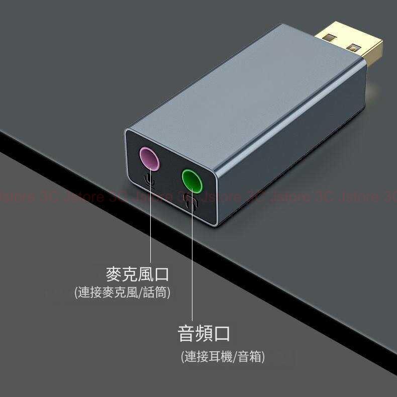 【現貨🔥發票免運】usb 音效卡 音效卡 外接音效卡 usb 音效 usb音效 usb音效卡 電腦音效卡 音效卡 外接卡-細節圖7