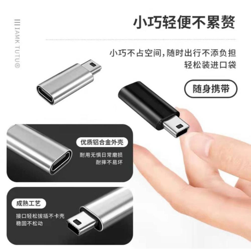 【現貨🔥免運】Type-C 轉 MiNI USB 充電轉接頭 Typec 轉換頭 USB-C母轉mini usb 充電-細節圖2