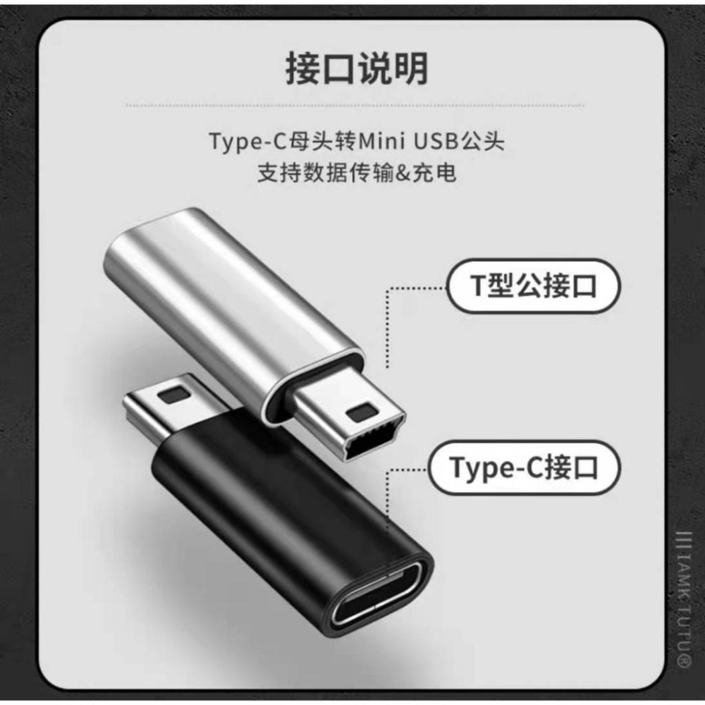 【現貨🔥免運】Type-C 轉 MiNI USB 充電轉接頭 Typec 轉換頭 USB-C母轉mini usb 充電-細節圖3
