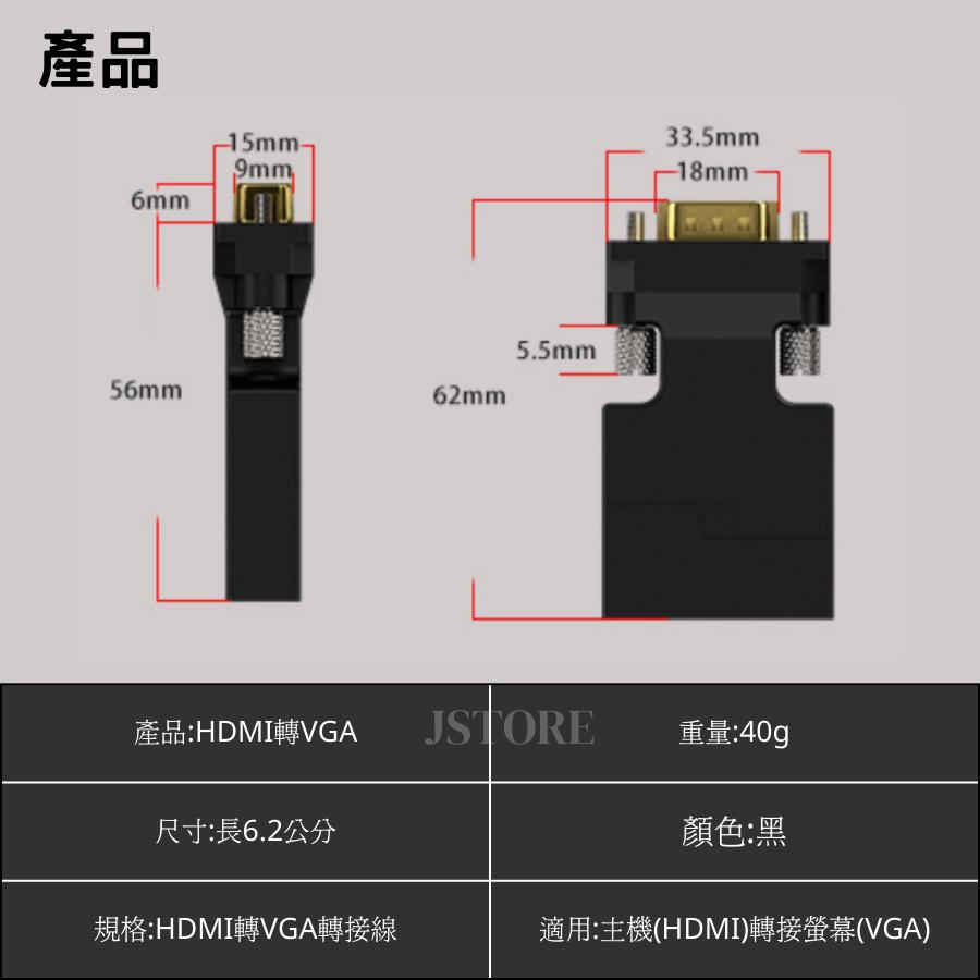 HDMI轉VGA 轉換器 HDMI to VGA  帶音頻  免運 轉接頭 附音頻線 各式設備轉接-細節圖5