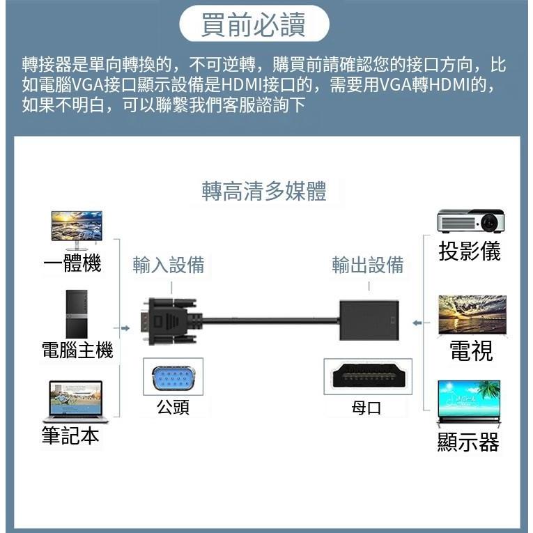 【現貨免運】vga轉hdmi vga to hdmi 轉換器 帶音頻 帶供電 接口 電腦轉接 電視轉接 投影機轉接-細節圖3