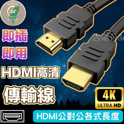 【台灣現貨⚡發票免運】HDMI HDMI線 傳輸線 4K 2K 高清 HDMI延長線 電視連接線 影像傳輸線 8K
