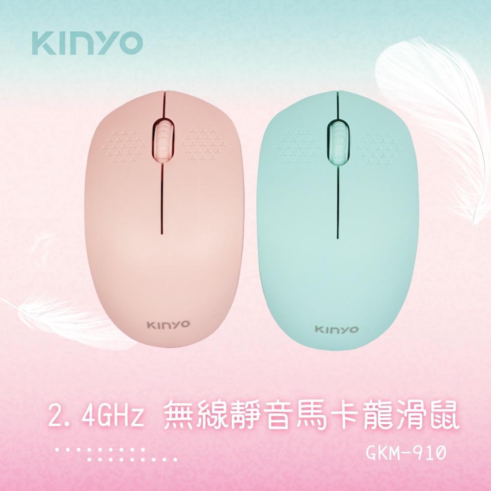 KINYO 2.4GHz無線滑鼠 GKM910G 綠 粉 現貨 無線無聲滑鼠-細節圖5